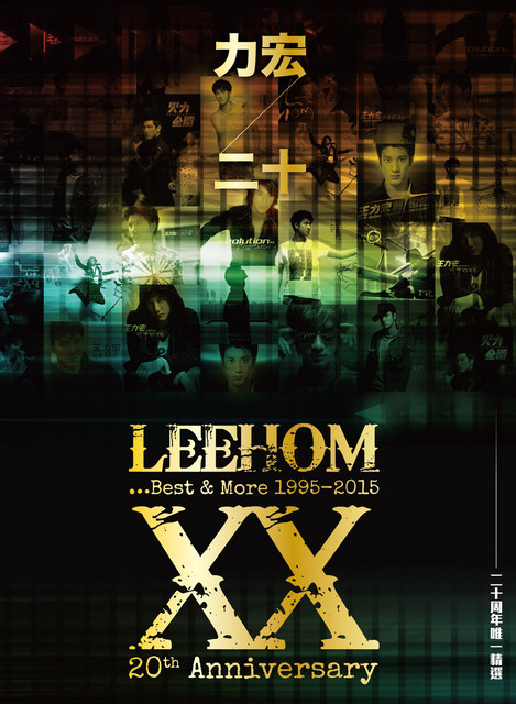 好心分手 (feat. Leehom Wang)