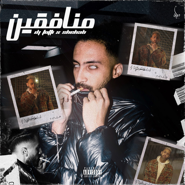 Monafqeen (Explicit Version) by Shehab