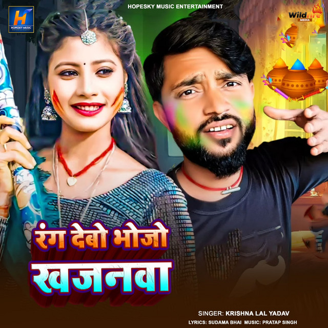 Rang Debo Bhojo Khajanawa