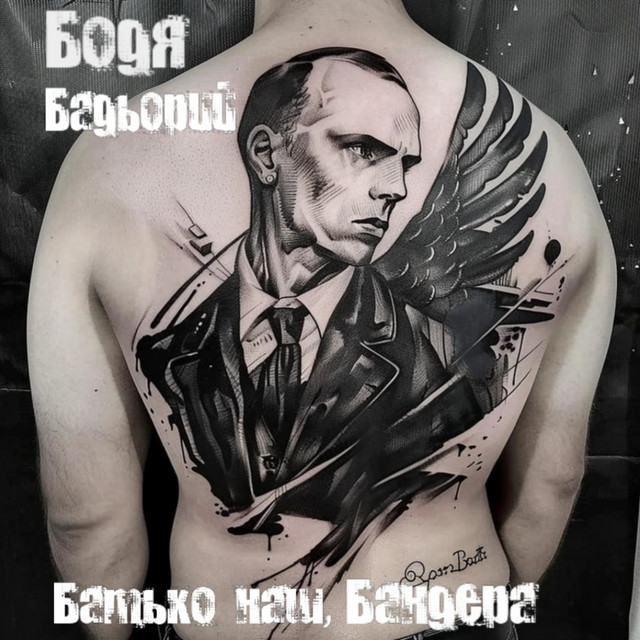 Обкладинка: Батько наш, Бандера — Бодя Бадьорий