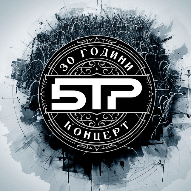 30 Години Концерт (Live) cover art