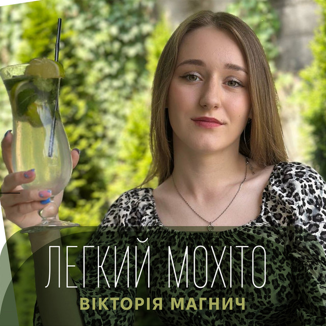 Вікторія Магнич