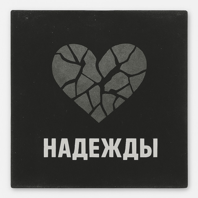 Обкладинка: Надежды — MILAN $TAR