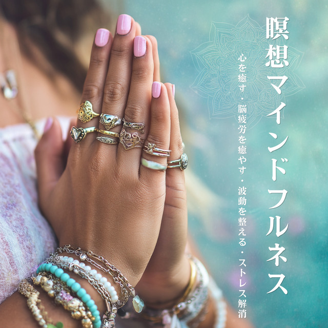 Mindfulness Meditation: Heal Your Mind, Relieve Brain Fatigue, Energy Balancing, Stress Relief cover art
