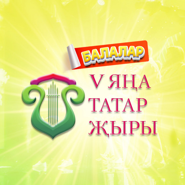 Яна татар жыры V (Балалар) cover