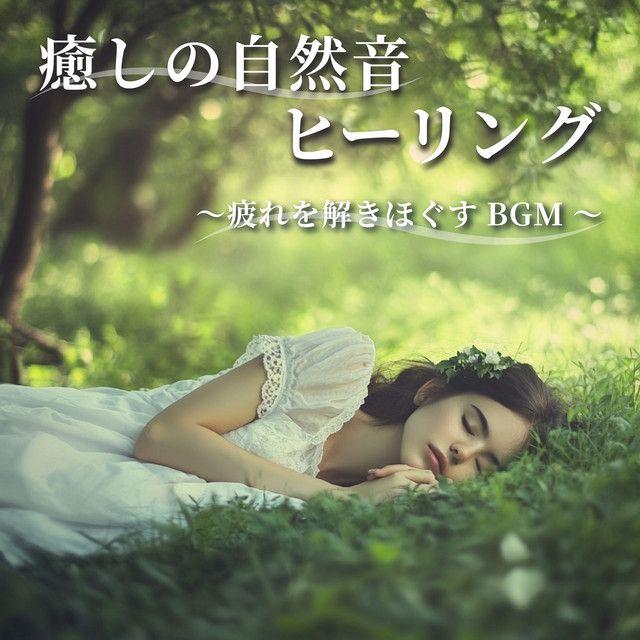 Healing Nature Sounds Relaxation Soothing B G M to Relieve Fatigue cover art