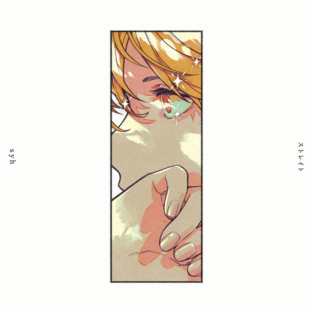 ストレイト cover art