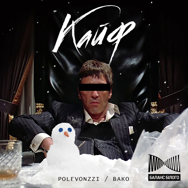 Cover art: Кайф — Polevonzzi