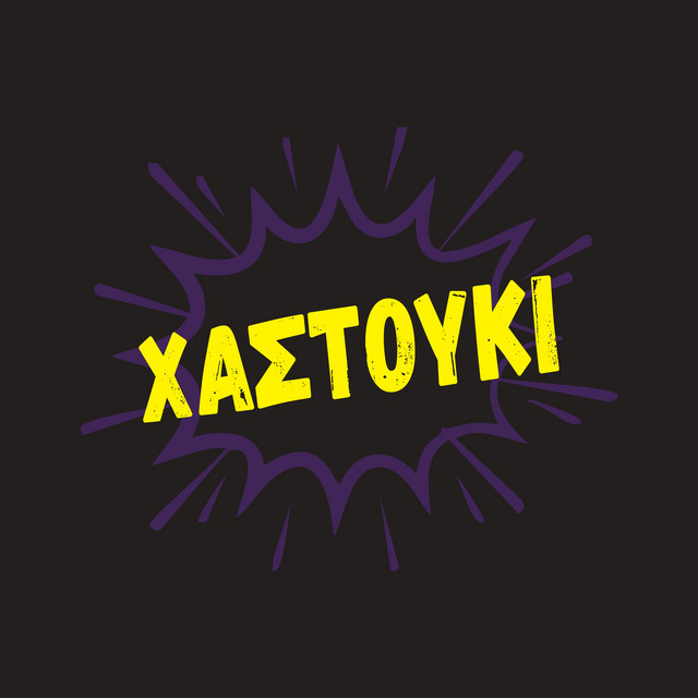 Χαστούκι