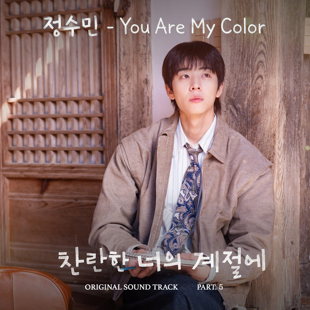 In Your Radiant Season (Original Television Soundtrack) Pt. 5 