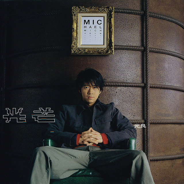 光芒 cover art