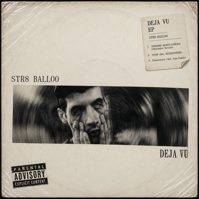 Обкладинка Str8 Balloo — Deja Vu