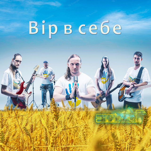 Рок гурт Екватор