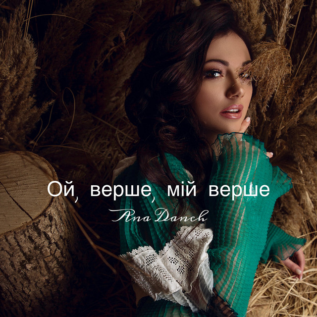 Обкладинка: Ой, верше, мій верше — Ana Danch