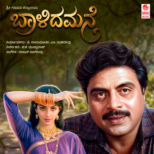 Aa Vidhi Keralithe cover art