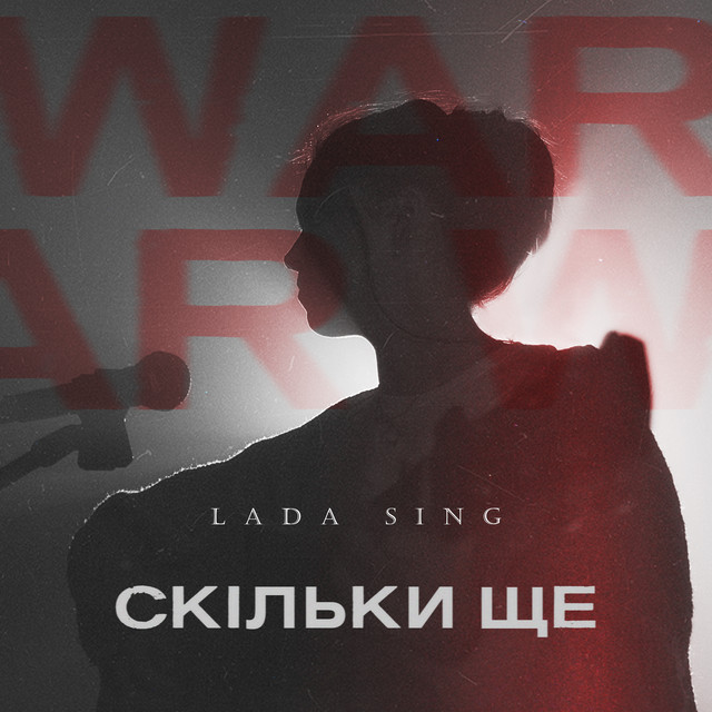 Обкладинка: Скільки ще — Lada Sing
