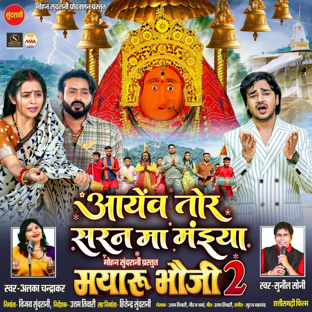 Aayev Tore Saran Ma Maiya album image