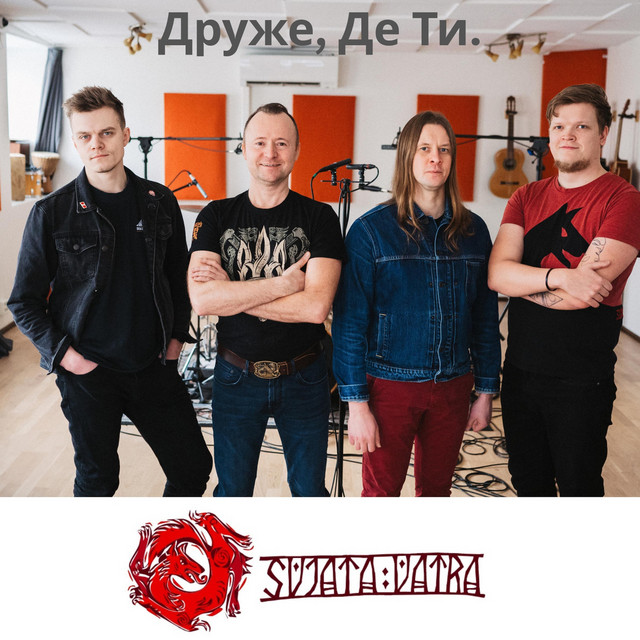 Обкладинка: Друже, Де Ти. — Svjata Vatra