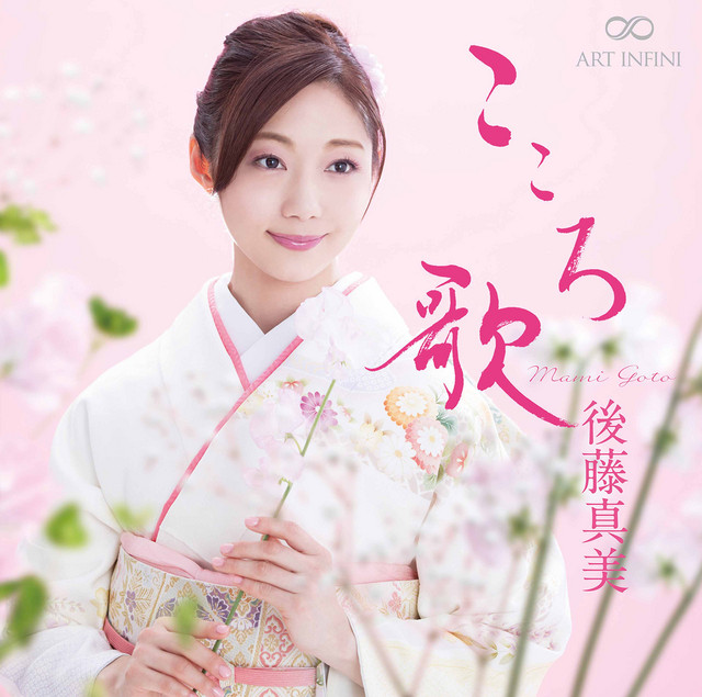 4 Songs from the Poems of Matinée poétique (Excerpts): No. 1, Cherry Blossoms Lane cover art