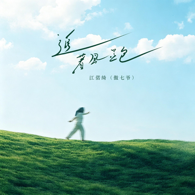追著風跑 album image