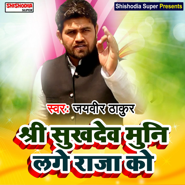 Shri Sukhdev muni lage raja ko (Haryanvi) - Single by Gyanender ...