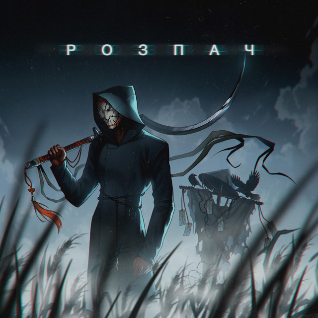 Обкладинка: Розпач — Qaidan