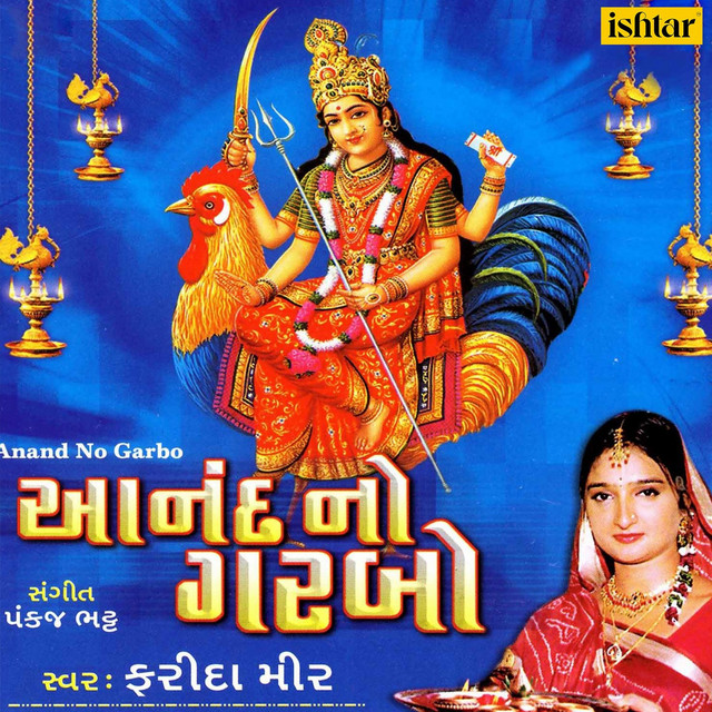 Aanand No Garbo cover art