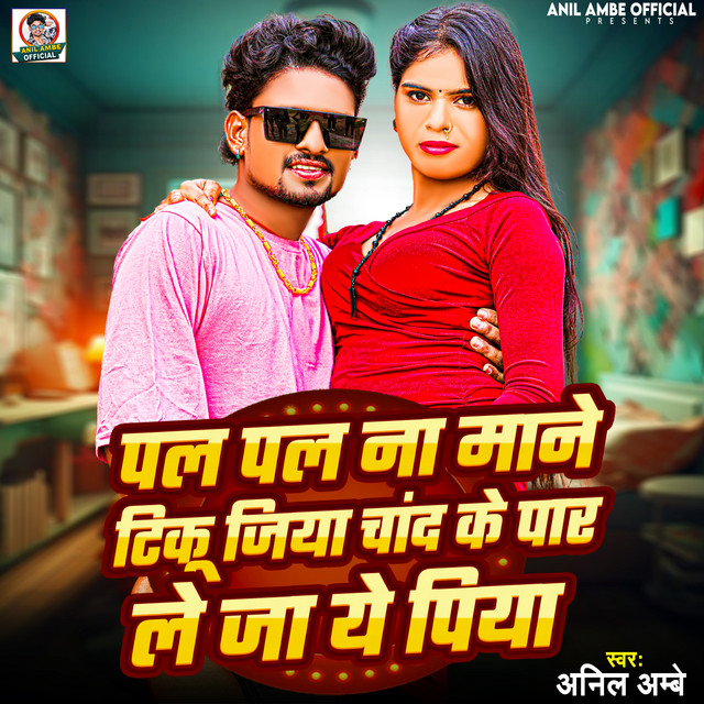 Anil Ambe