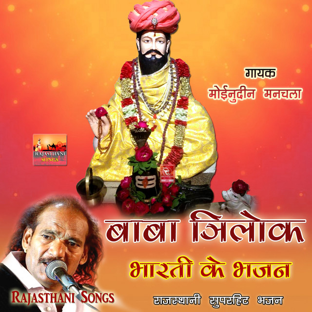 Baba Trilok Bharti Ke Bhajan