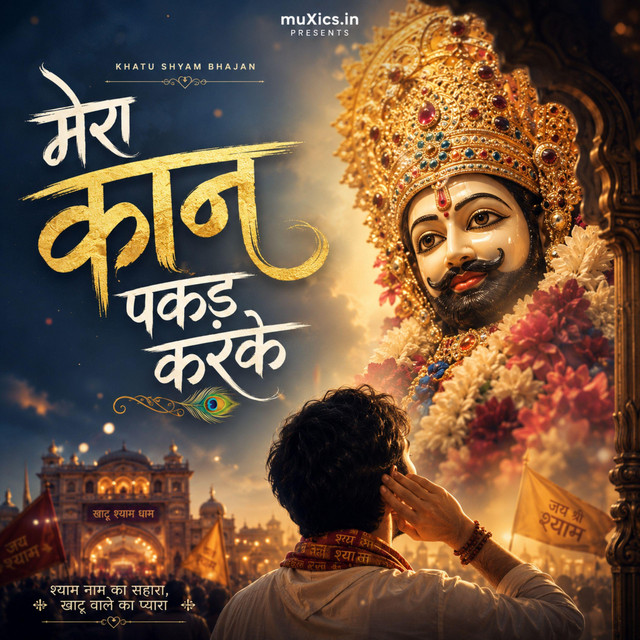 Khatu Shyam Bhajan