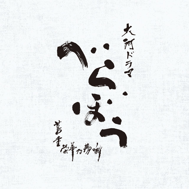 Glorious Edo (Main Theme from "UNBOUND") cover art