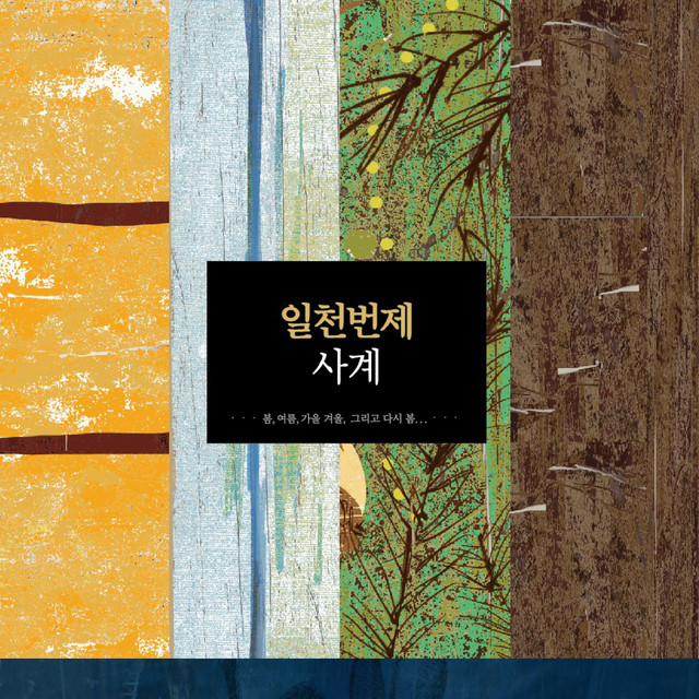 ATBOs-The Four Seasons cover art