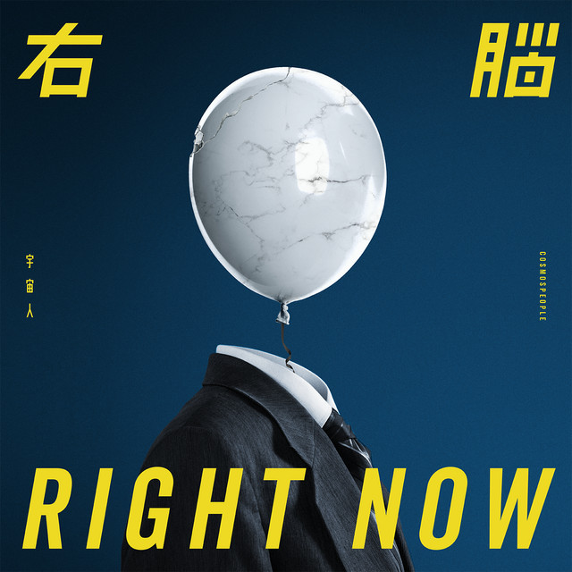 現在就讓我走