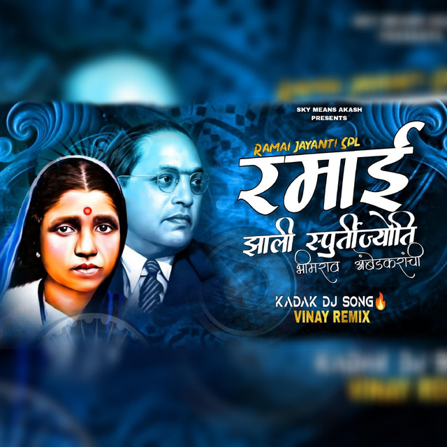 Ramai Zali Spurti Jyoti - Dhol Tasha Remix
