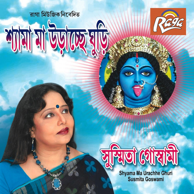 Shyama Ma Urachhe Ghuri cover art