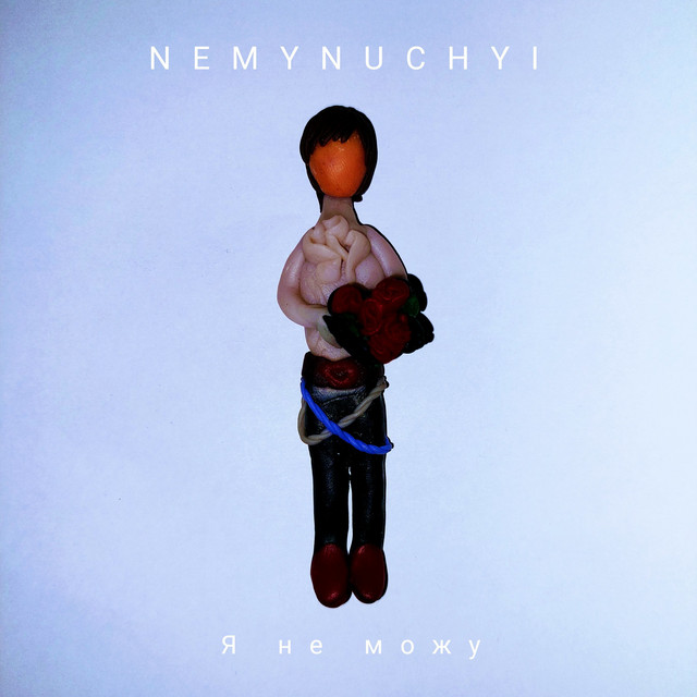 Обкладинка: Я не можу — NEMYNUCHYI