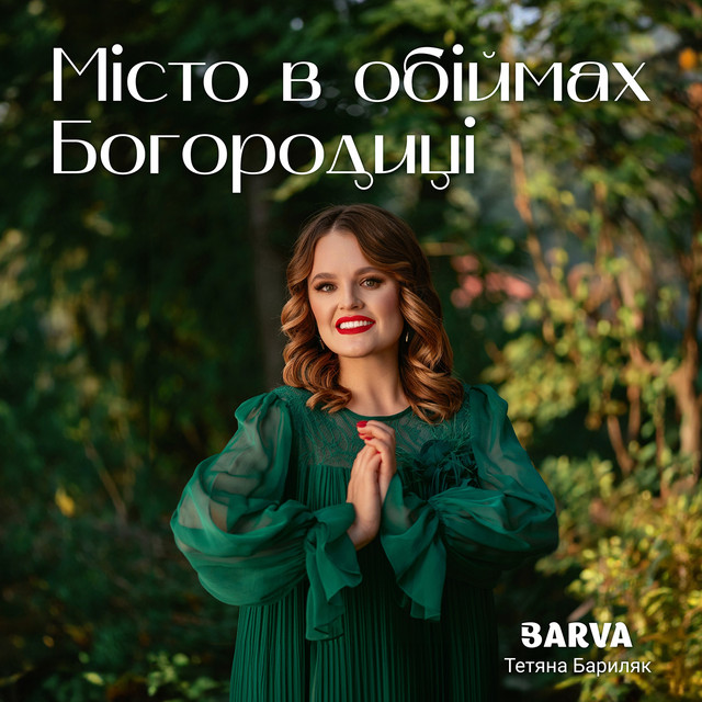 Cover art: Місто в обіймах Богородиці — BARVA