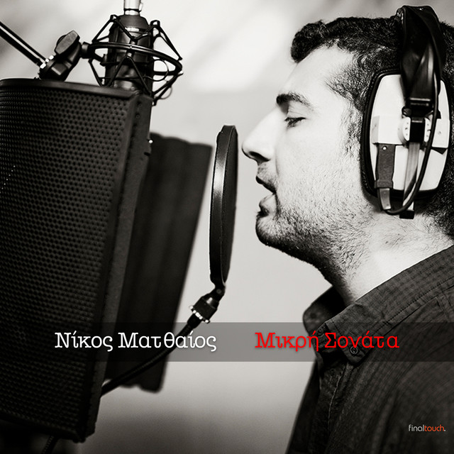 Nikos Matheos | Spotify