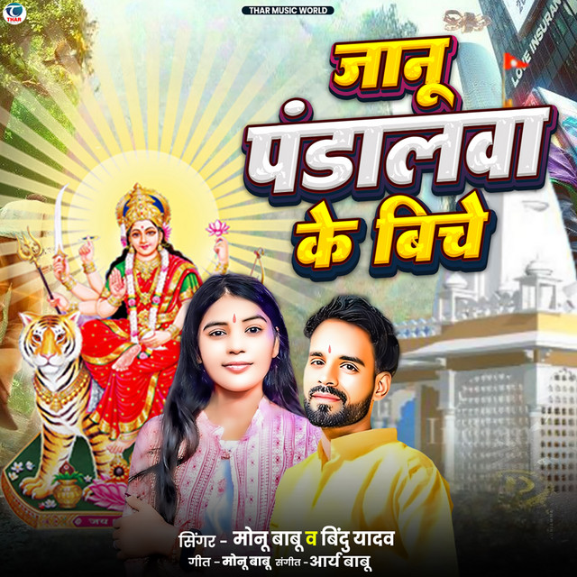 Janu Pandalwa Ke Biche