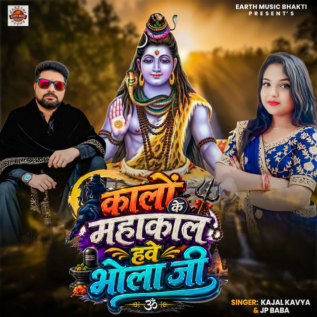 Kalo Ke Mahakal Hawe Bhola Ji