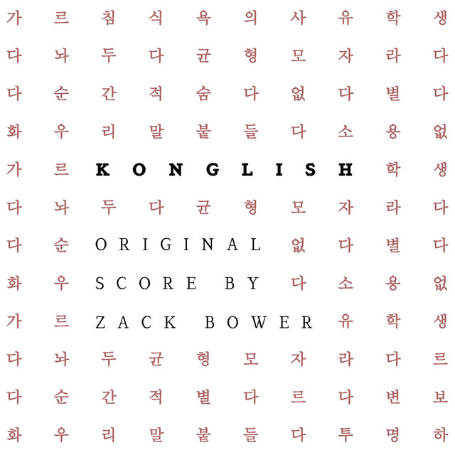 Konglish (Original Motion Picture Soundtrack) cover art