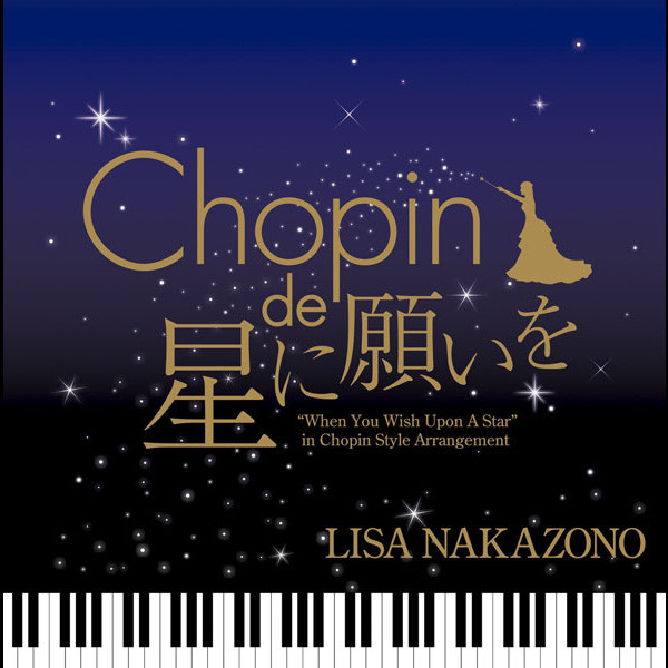 ショパン de 星に願いを - Album by 中園理沙 | Spotify