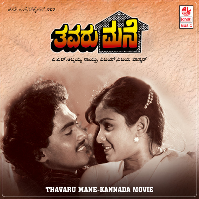 Thavarumane cover art