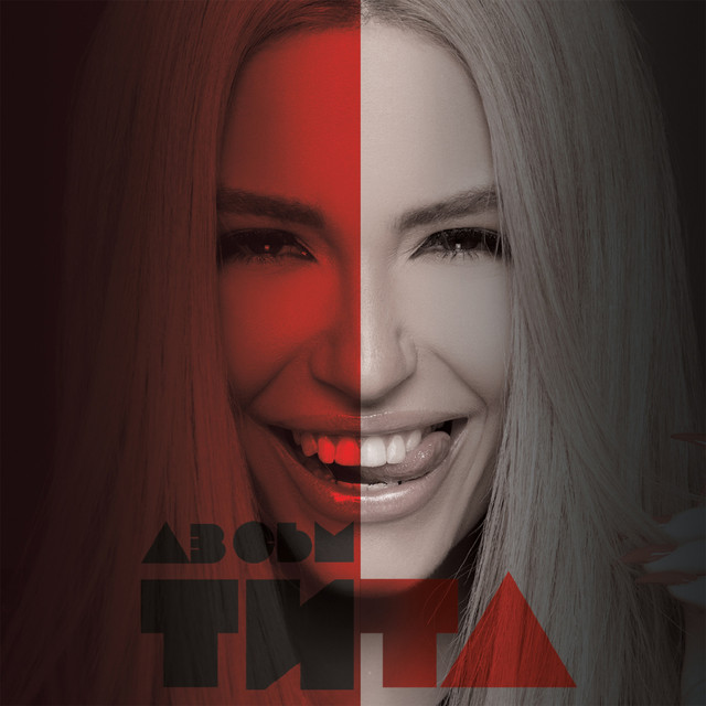 Аз съм Тита cover art