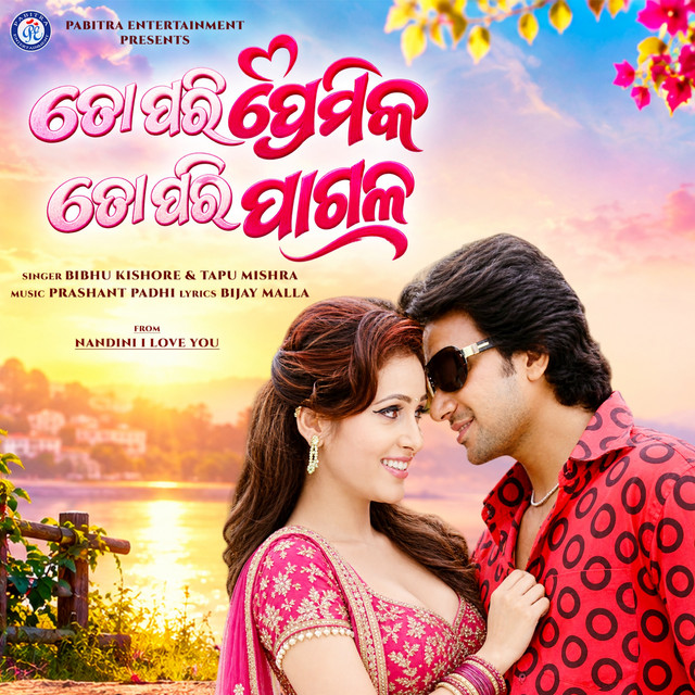 To Pari Premika To Pari Pagala (From "Nandini I Love You") album image
