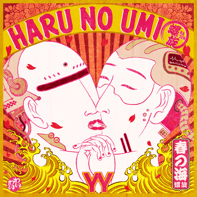 HARU NO UMI RASEN