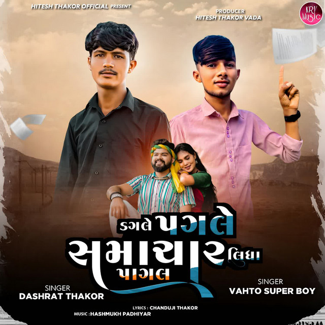 Dagle Pagle Samachar Lidha Pagal