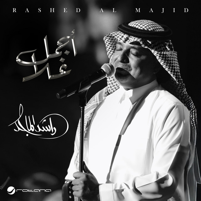 Ajmal Ghala - Single by Rashed Al-Majed | Spotify