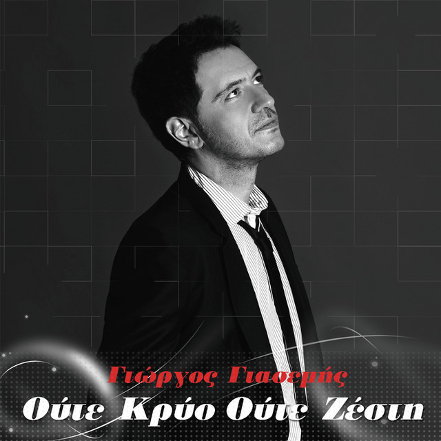 Oute Kryo Oute Zesti - Single Version