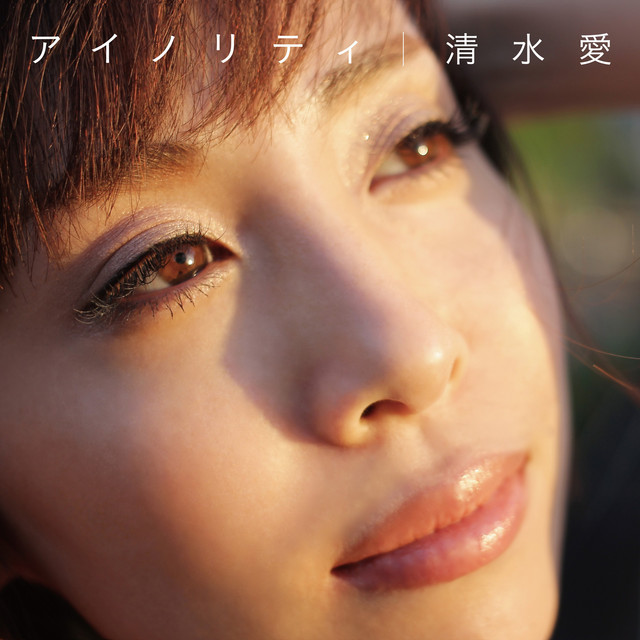 清水愛 Photo